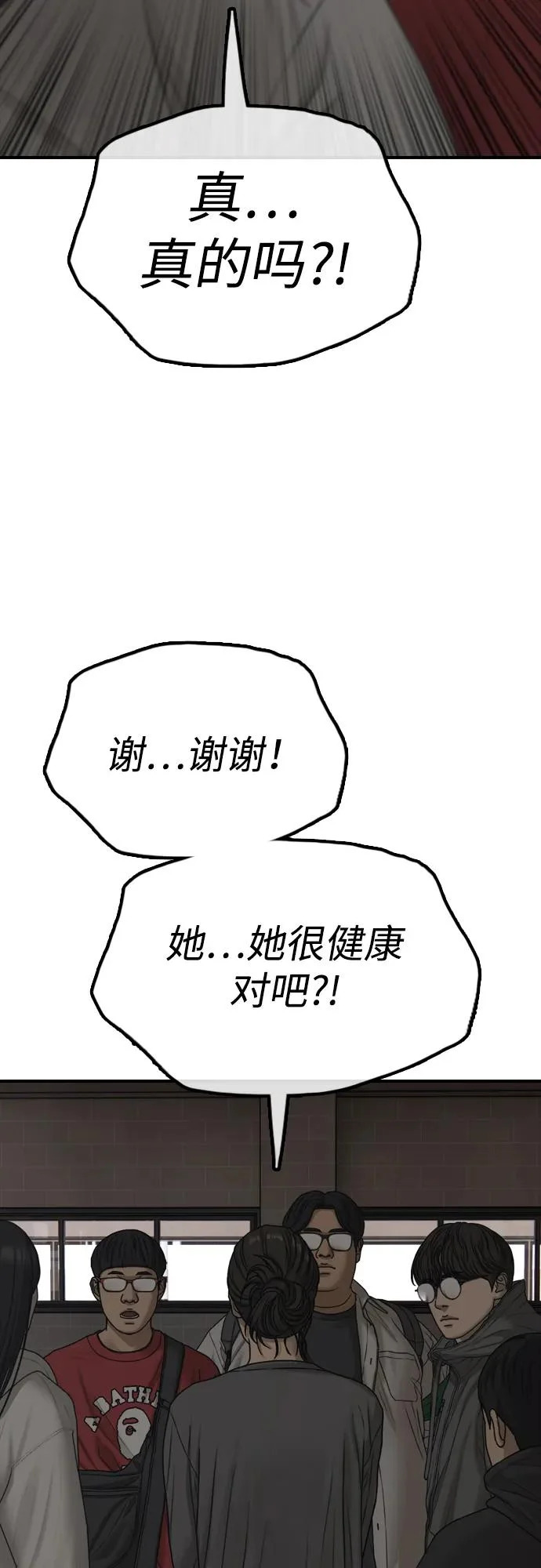 [第28话] 快让那些家伙出去 第49页