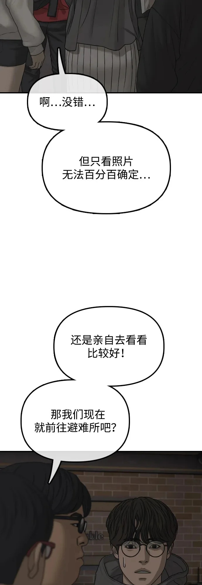 [第28话] 快让那些家伙出去 第50页