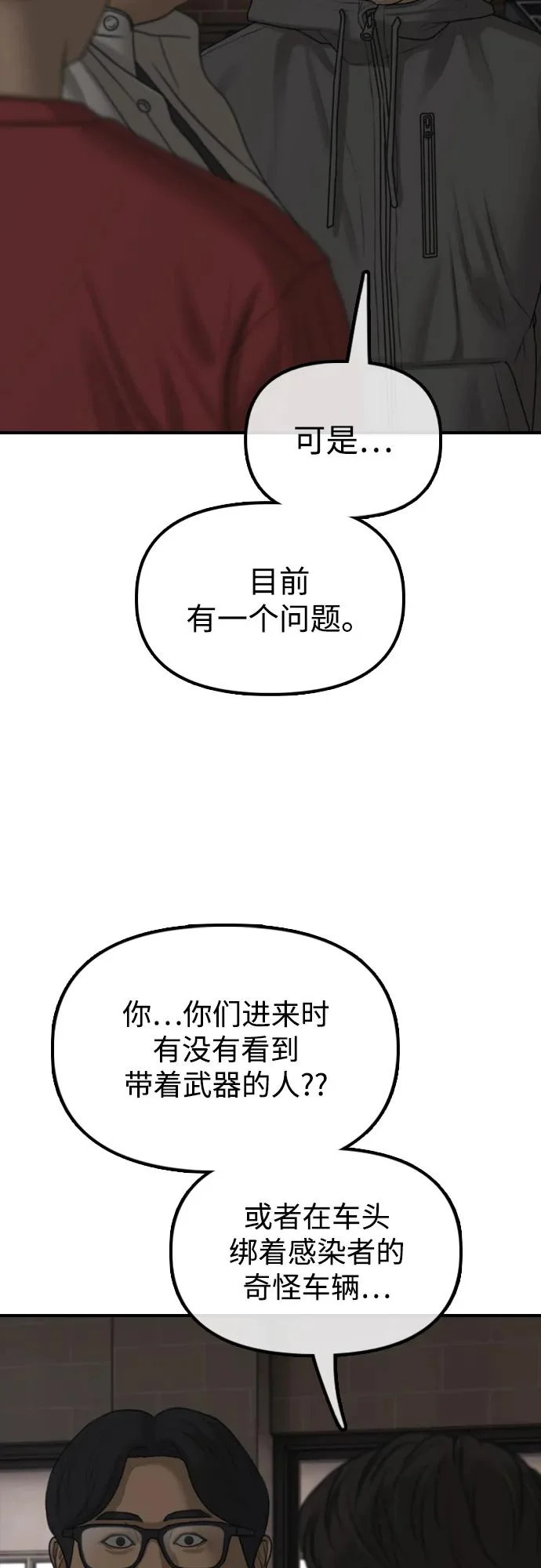 [第28话] 快让那些家伙出去 第51页