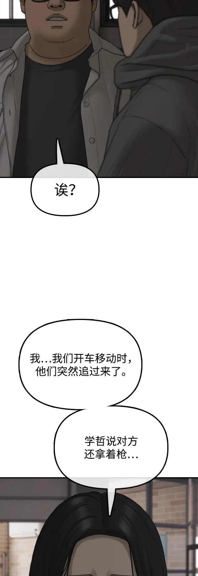 [第28话] 快让那些家伙出去 第52页