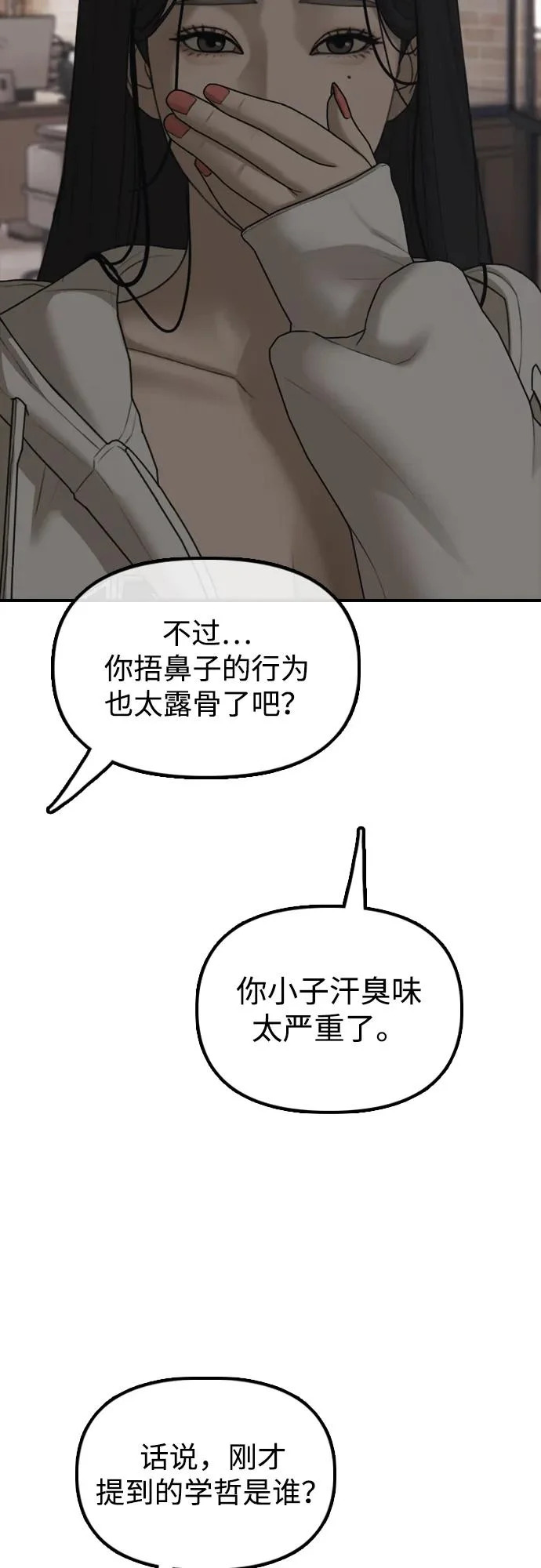 [第28话] 快让那些家伙出去 第53页