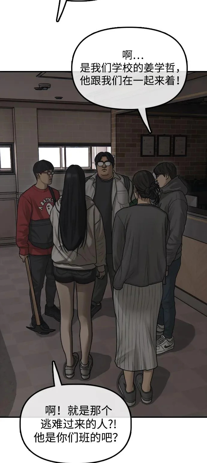[第28话] 快让那些家伙出去 第54页