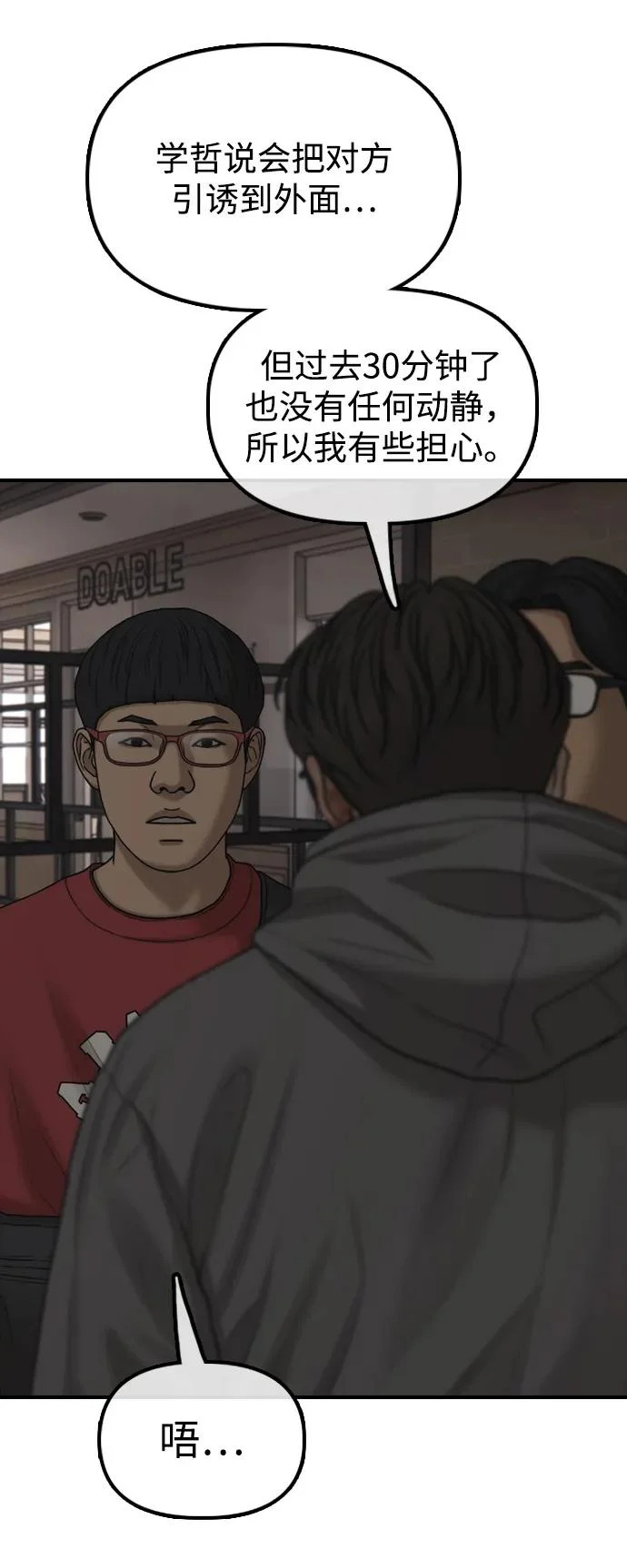 [第28话] 快让那些家伙出去 第56页
