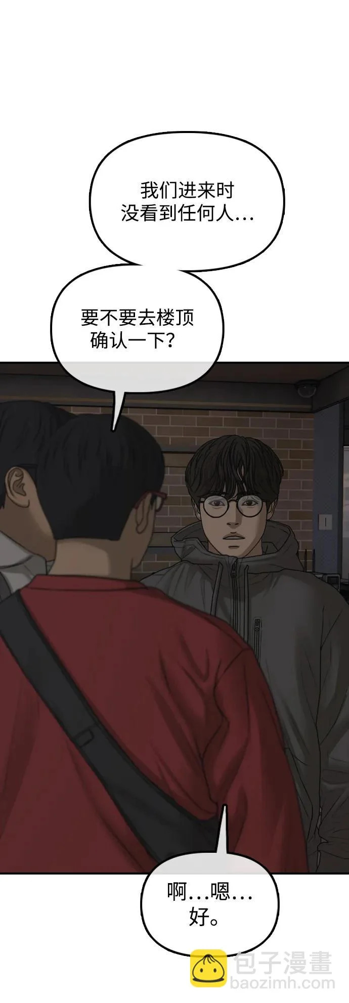 [第28话] 快让那些家伙出去 第57页