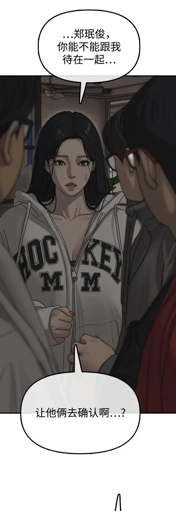 [第28话] 快让那些家伙出去 第60页
