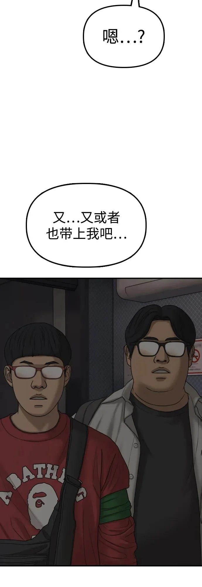 [第28话] 快让那些家伙出去 第61页