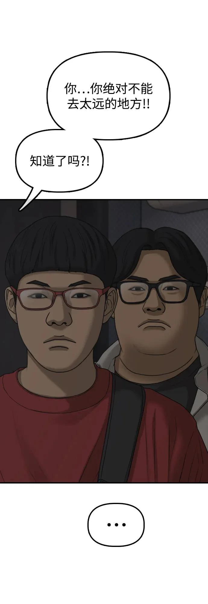[第28话] 快让那些家伙出去 第65页