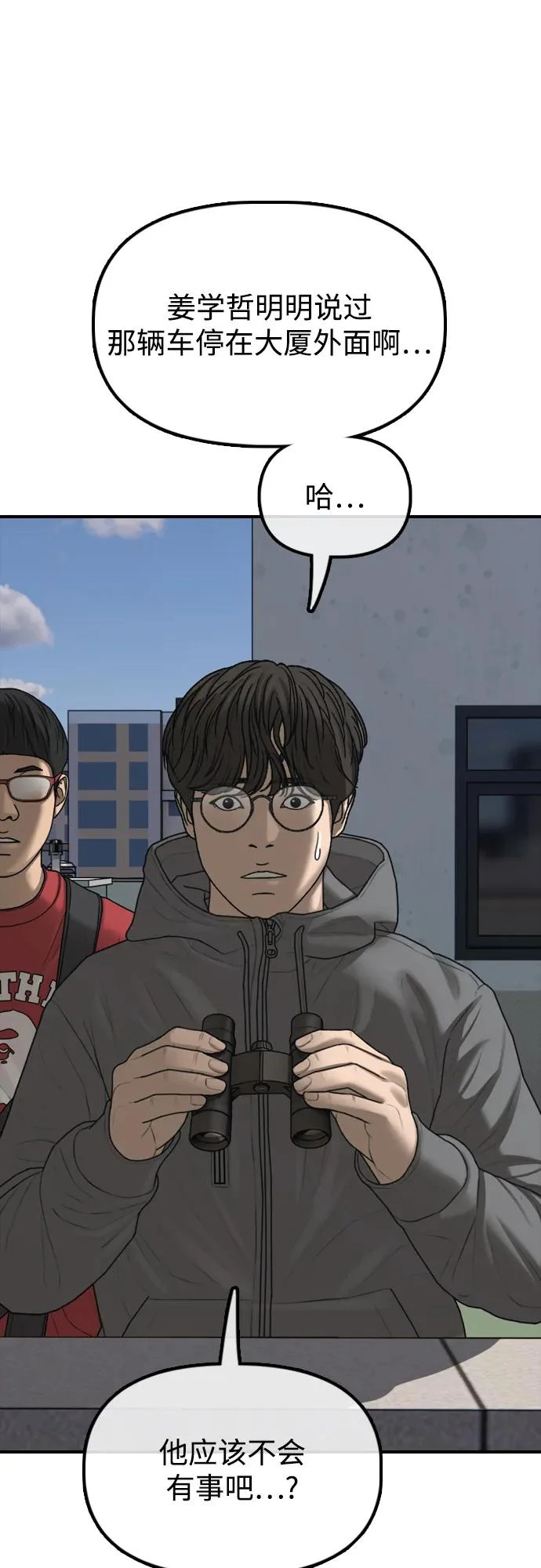 [第28话] 快让那些家伙出去 第69页