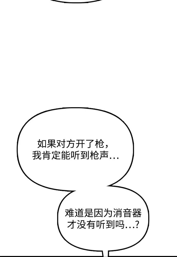 [第28话] 快让那些家伙出去 第70页