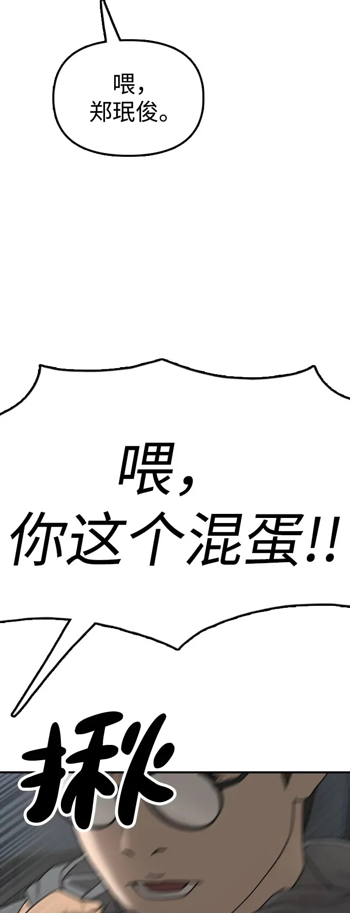 [第28话] 快让那些家伙出去 第72页