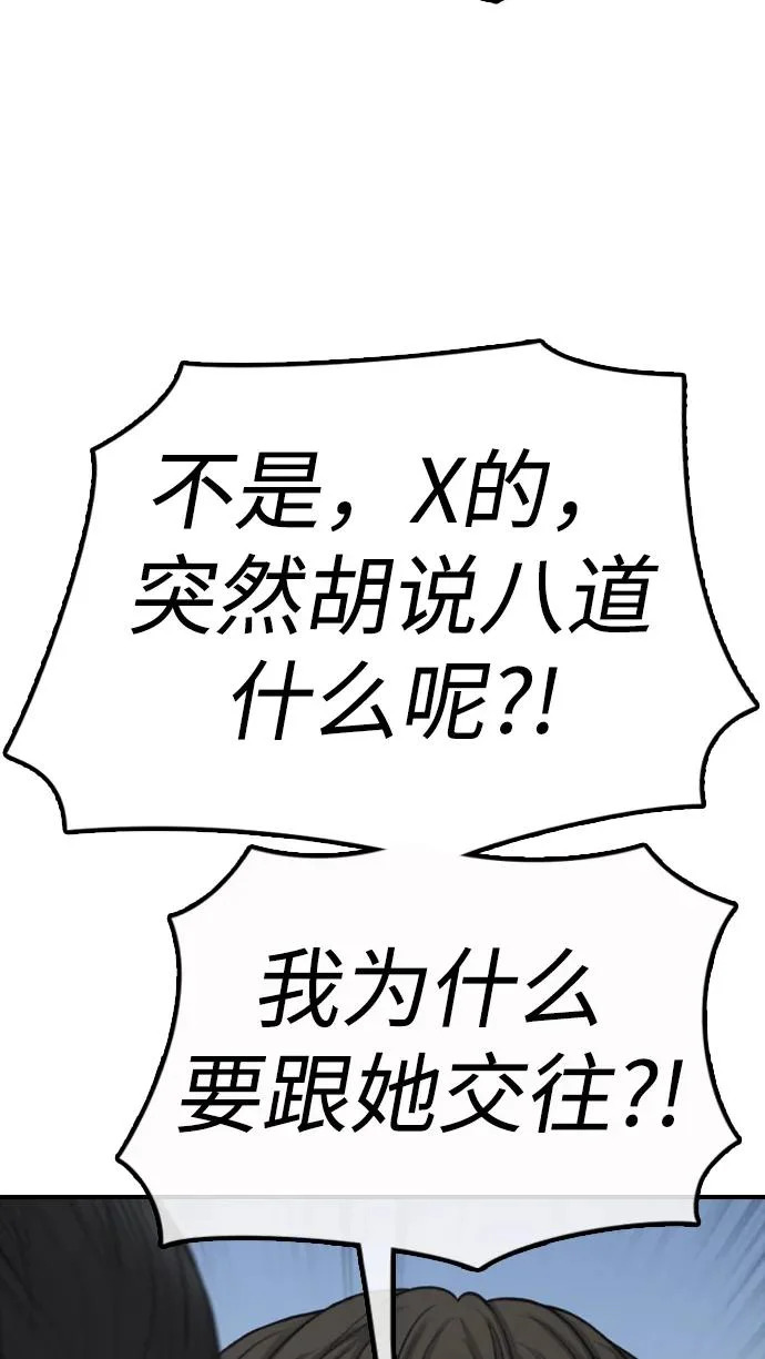 [第28话] 快让那些家伙出去 第76页