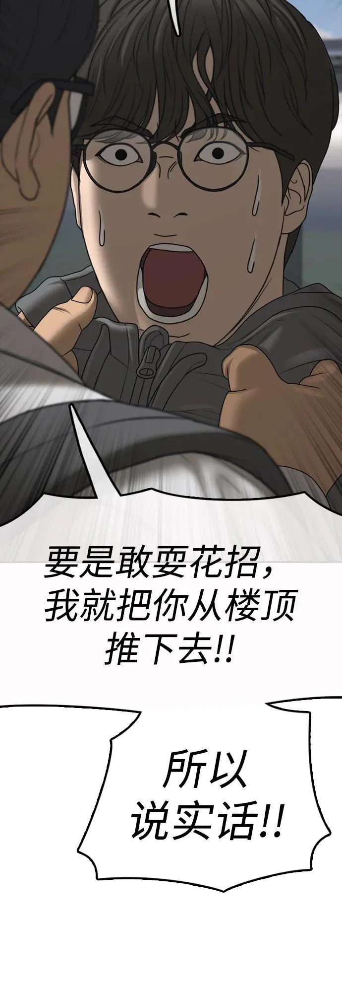 [第28话] 快让那些家伙出去 第77页