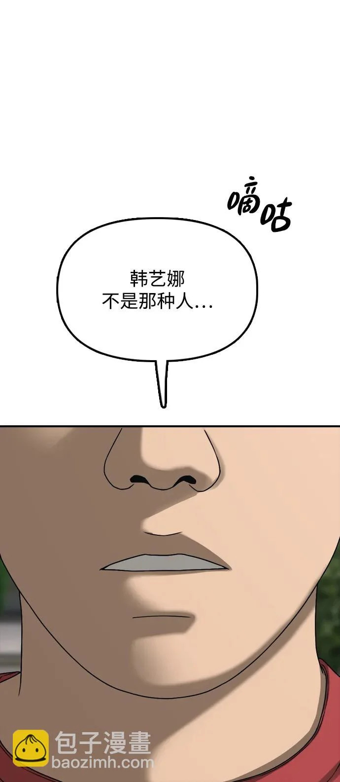 [第28话] 快让那些家伙出去 第78页