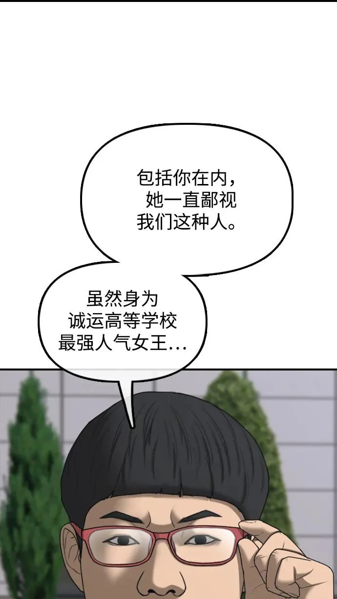 [第28话] 快让那些家伙出去 第79页
