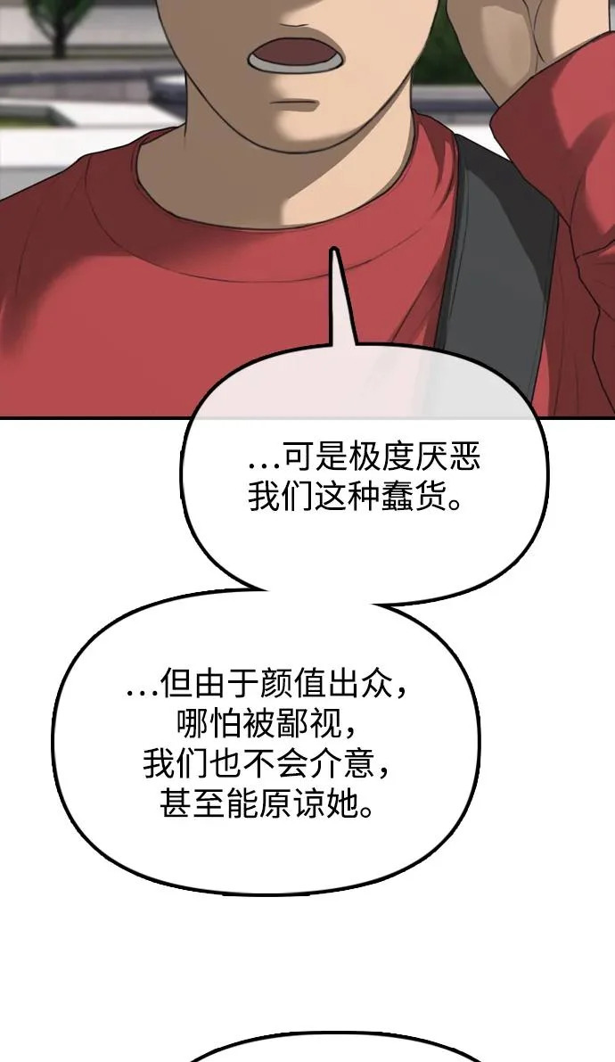 [第28话] 快让那些家伙出去 第80页