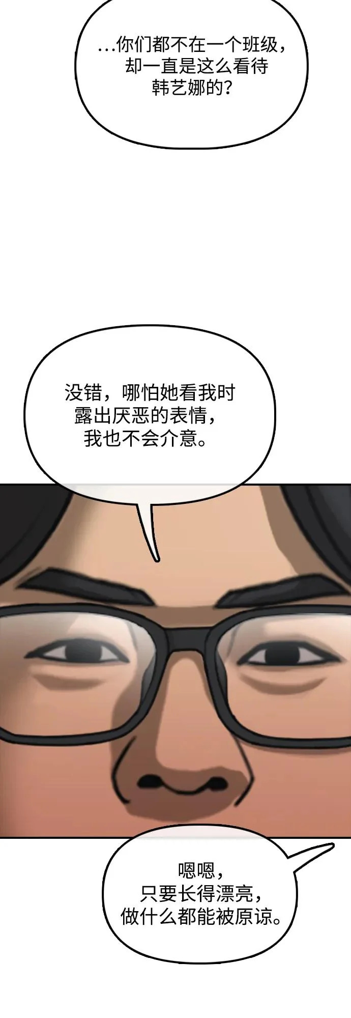 [第28话] 快让那些家伙出去 第81页