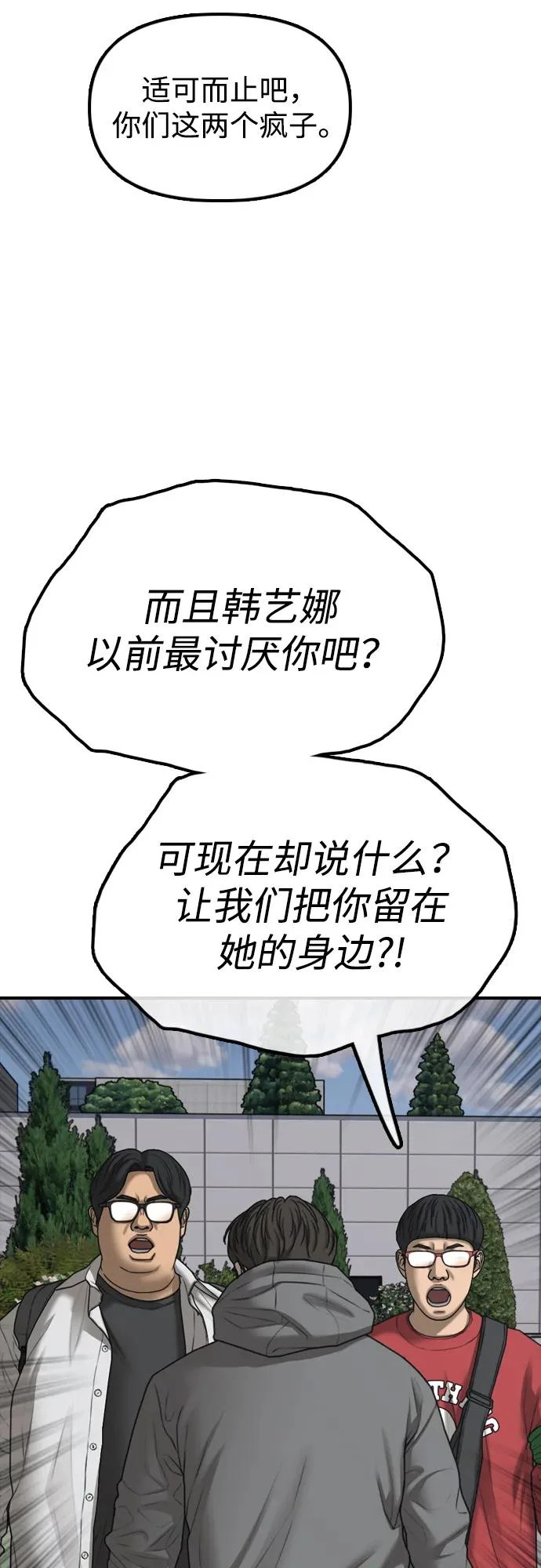 [第28话] 快让那些家伙出去 第82页