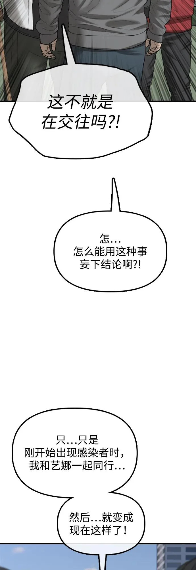 [第28话] 快让那些家伙出去 第83页