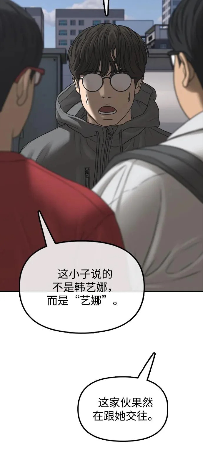 [第28话] 快让那些家伙出去 第84页
