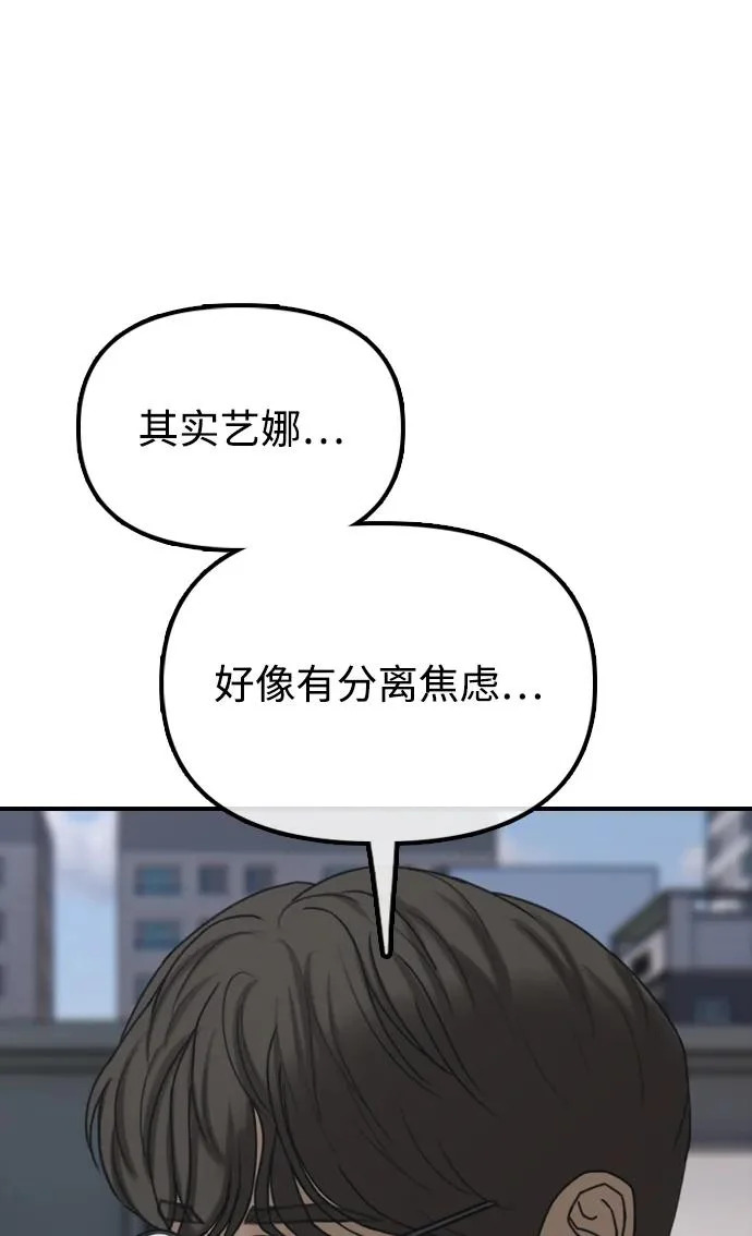 [第28话] 快让那些家伙出去 第85页