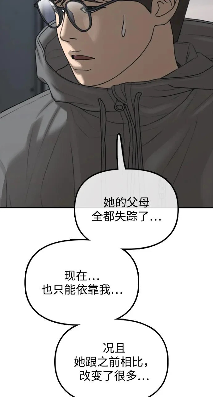 [第28话] 快让那些家伙出去 第86页