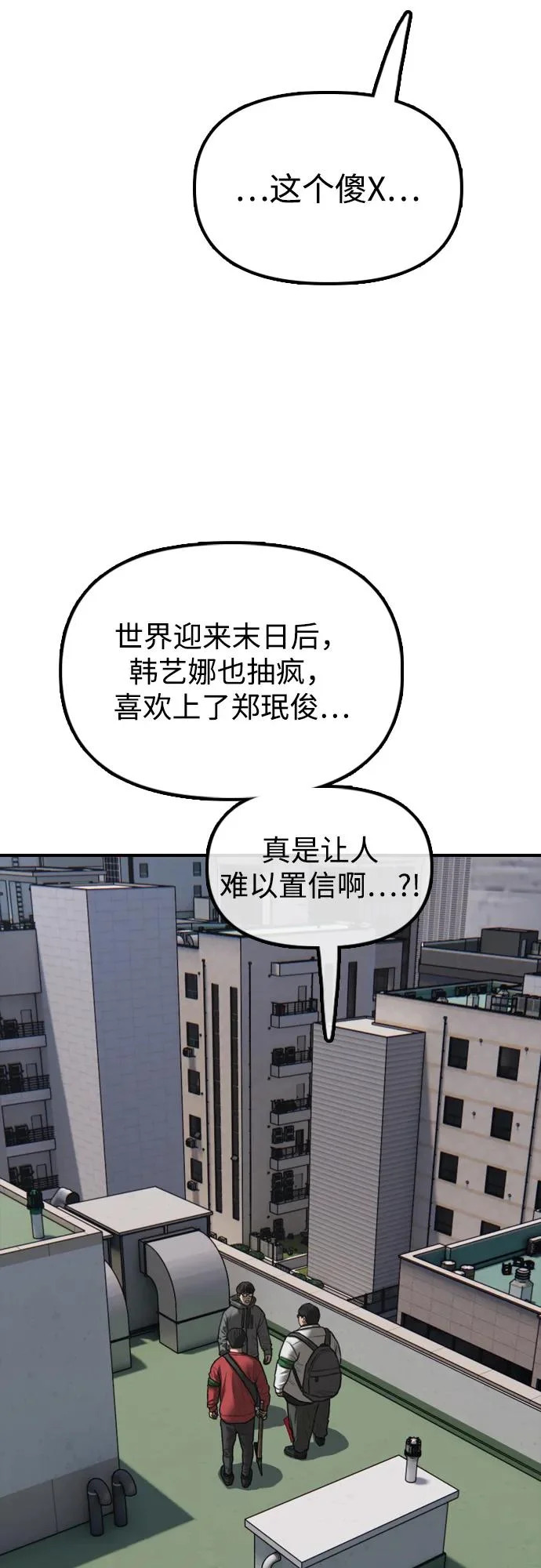 [第28话] 快让那些家伙出去 第88页