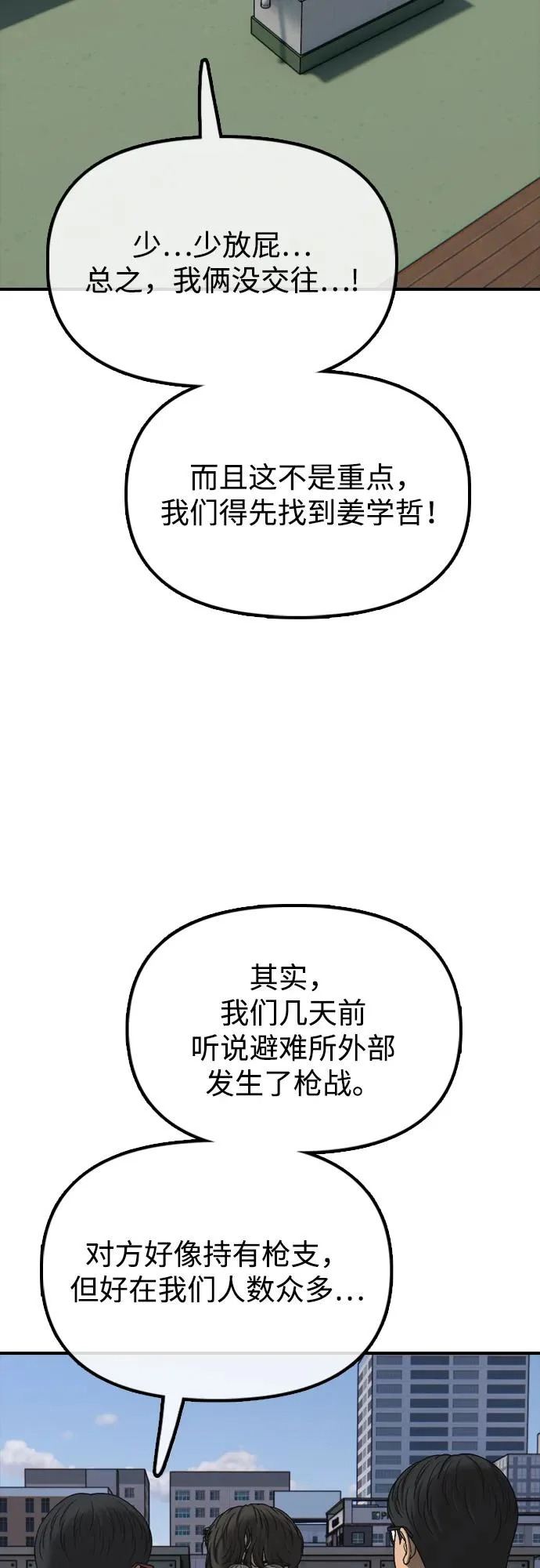 [第28话] 快让那些家伙出去 第89页