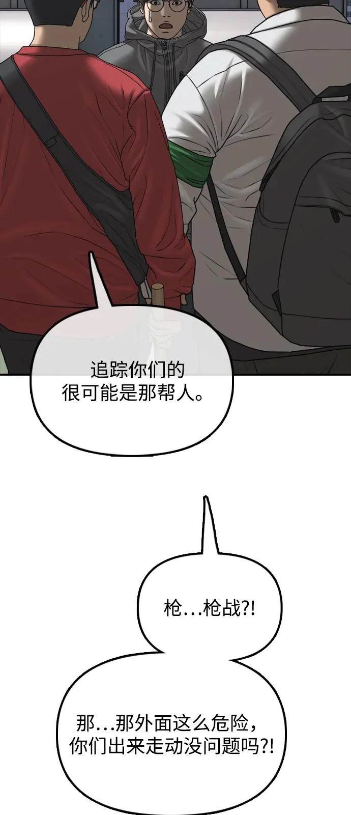 [第28话] 快让那些家伙出去 第90页