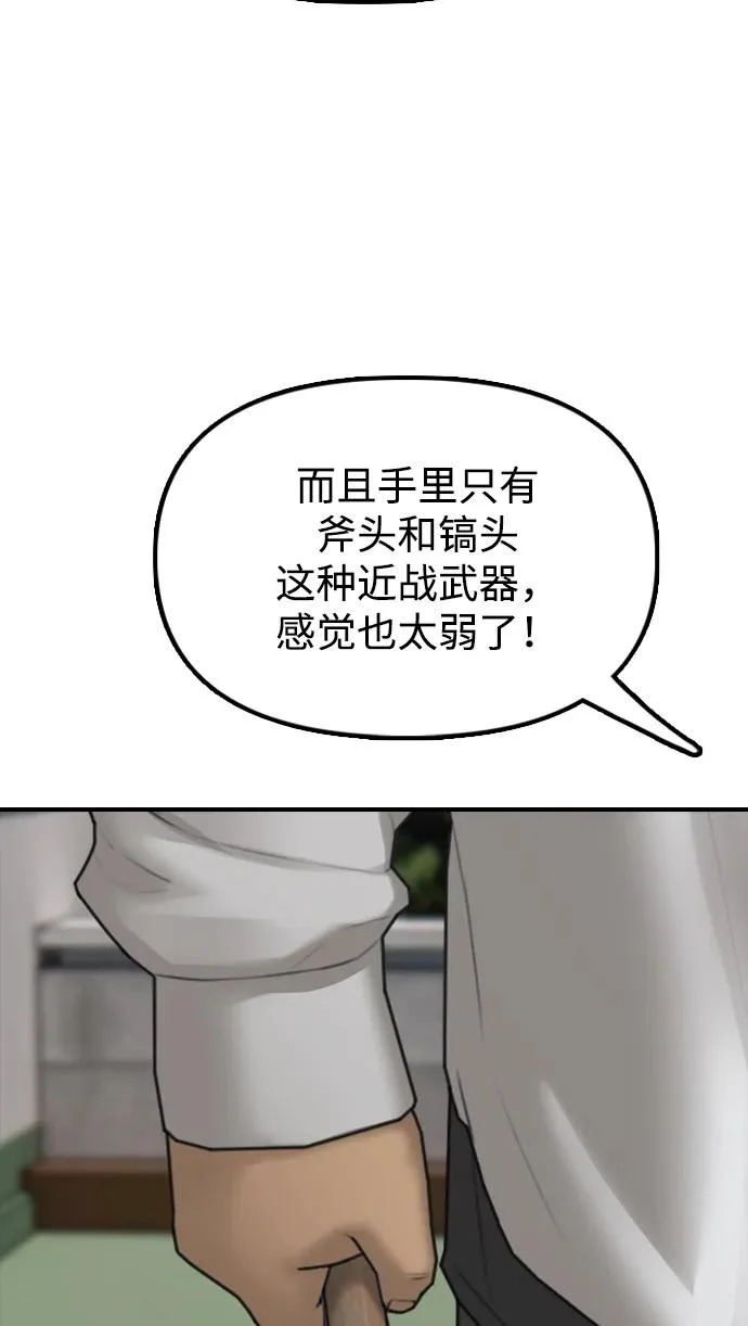 [第28话] 快让那些家伙出去 第91页