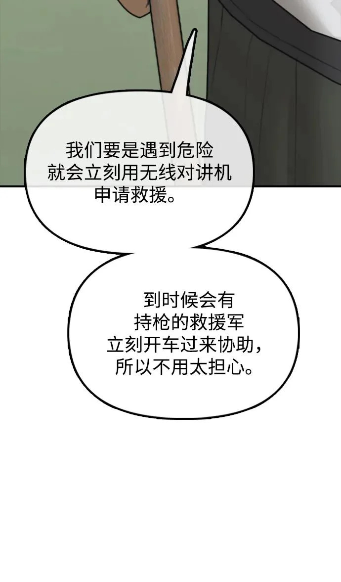 [第28话] 快让那些家伙出去 第92页