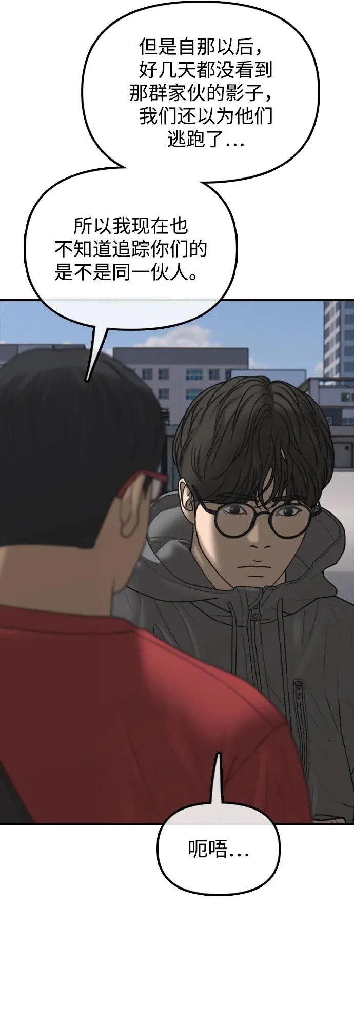 [第28话] 快让那些家伙出去 第93页