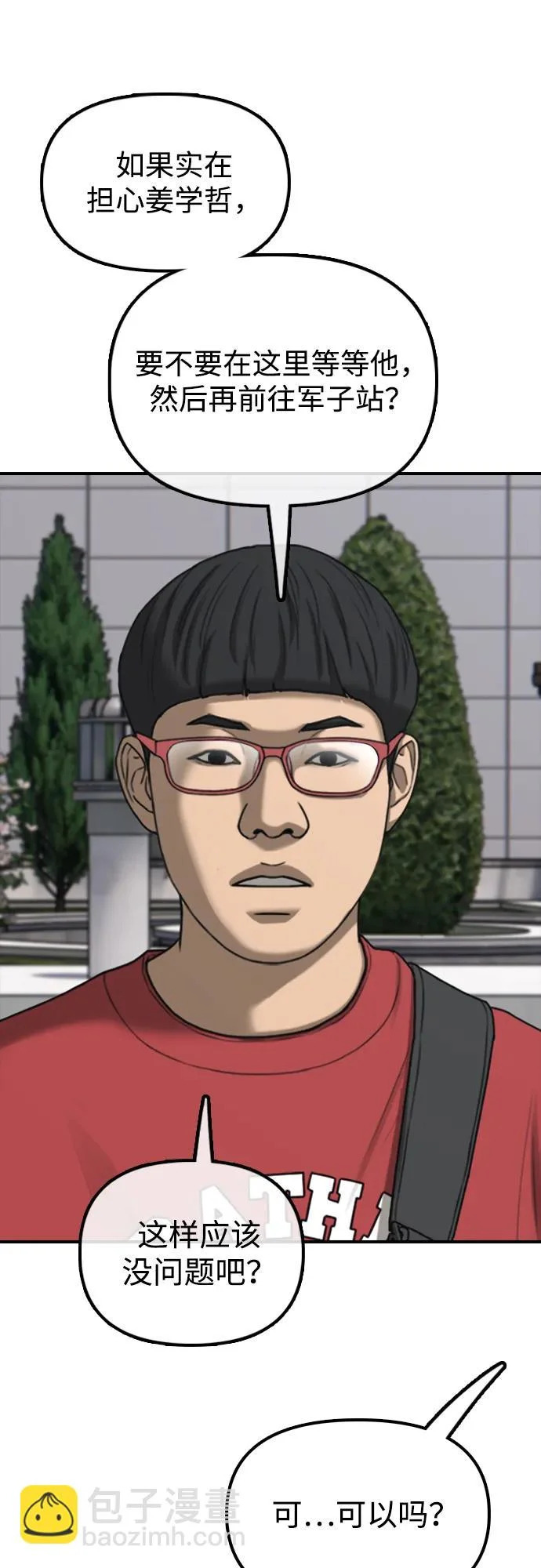[第28话] 快让那些家伙出去 第94页