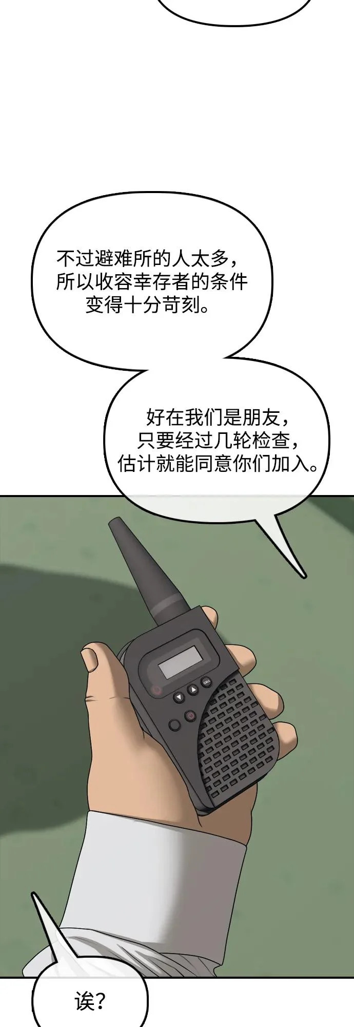 [第28话] 快让那些家伙出去 第95页