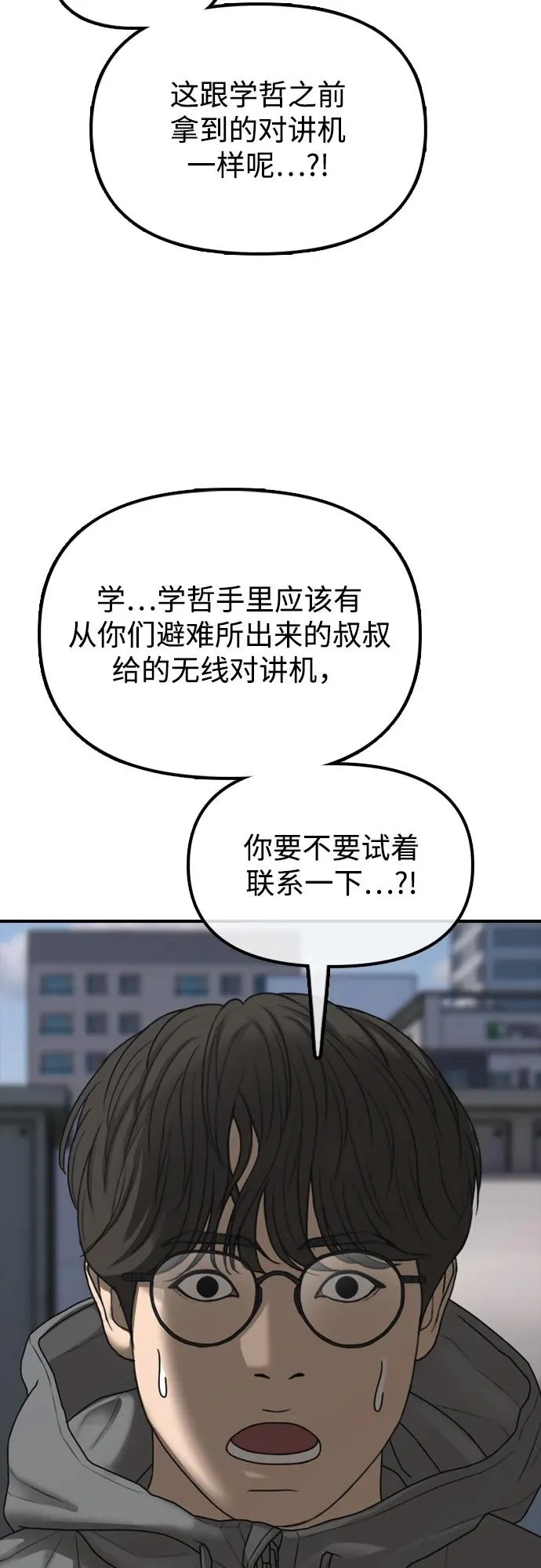 [第28话] 快让那些家伙出去 第96页