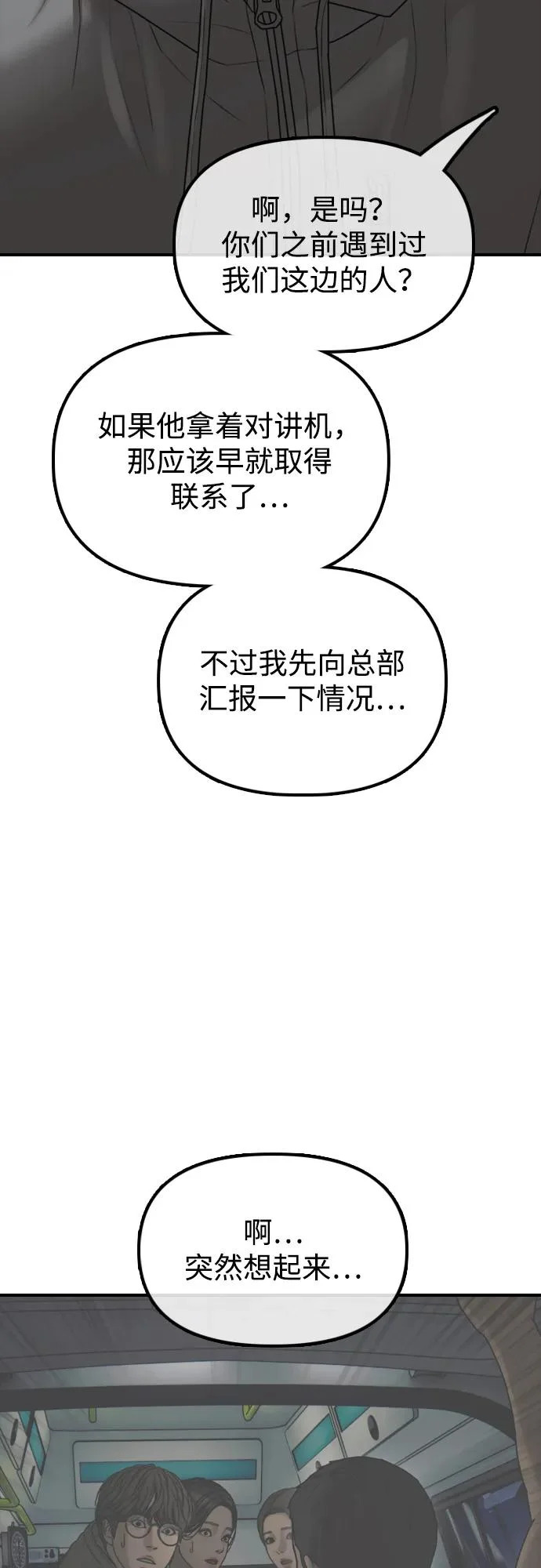 [第28话] 快让那些家伙出去 第97页
