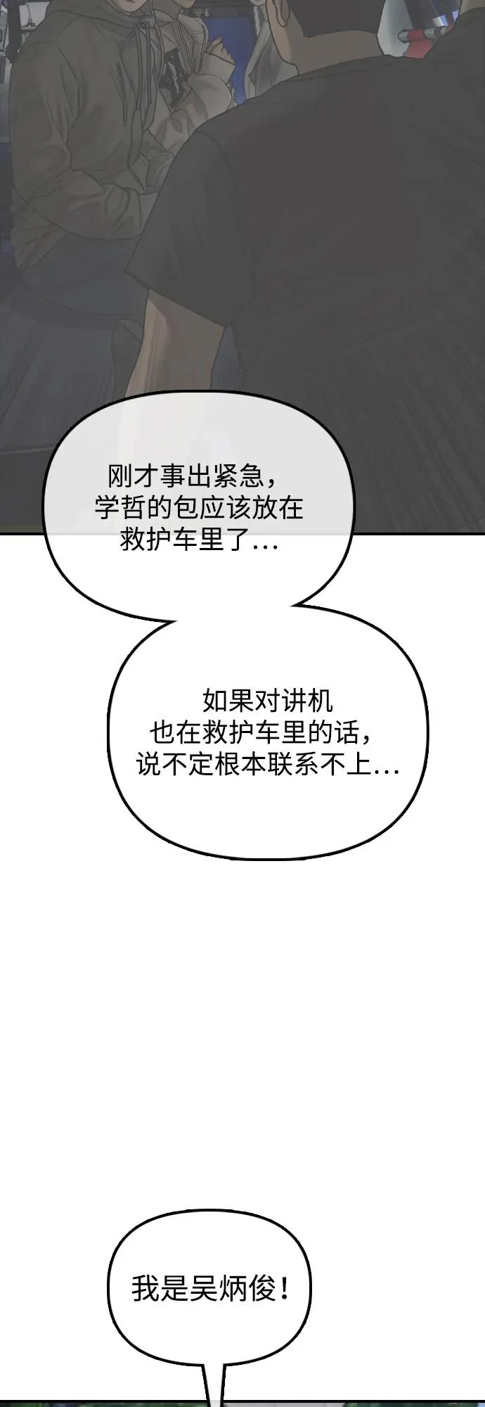 [第28话] 快让那些家伙出去 第98页