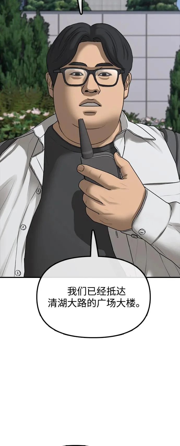[第28话] 快让那些家伙出去 第99页
