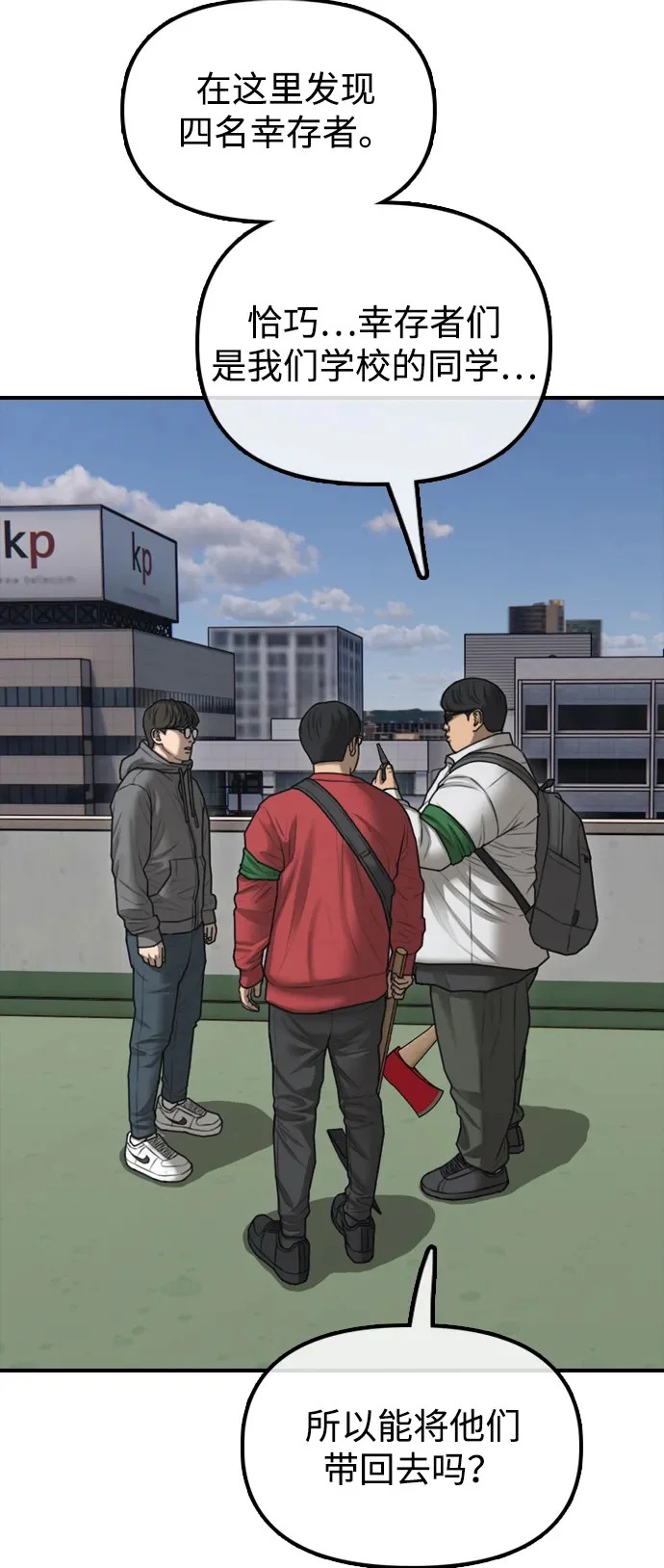[第28话] 快让那些家伙出去 第100页