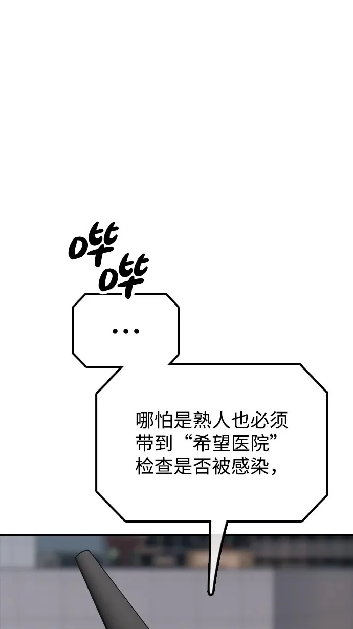 [第28话] 快让那些家伙出去 第101页