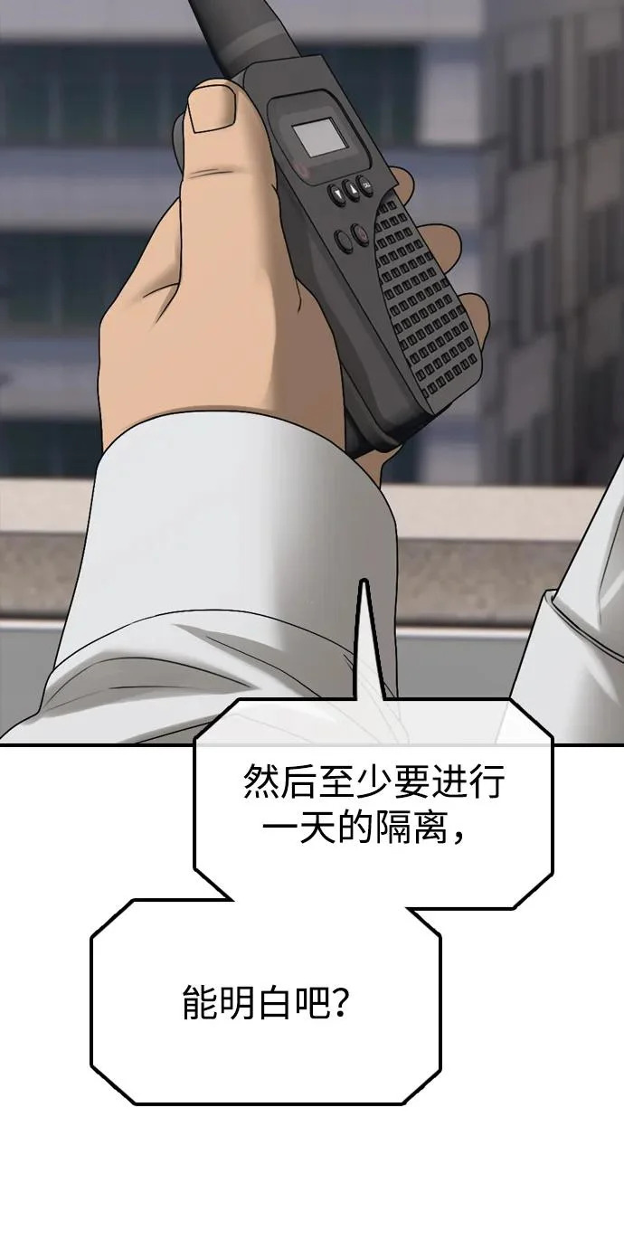 [第28话] 快让那些家伙出去 第102页