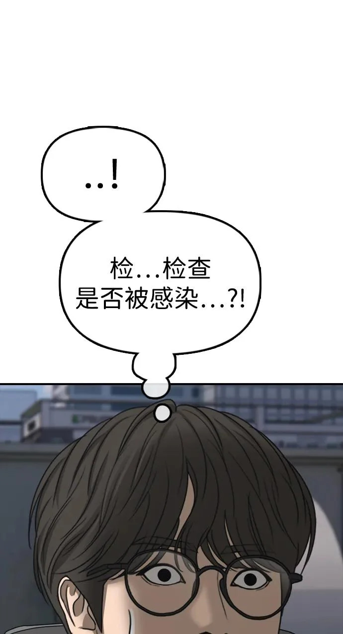 [第28话] 快让那些家伙出去 第103页