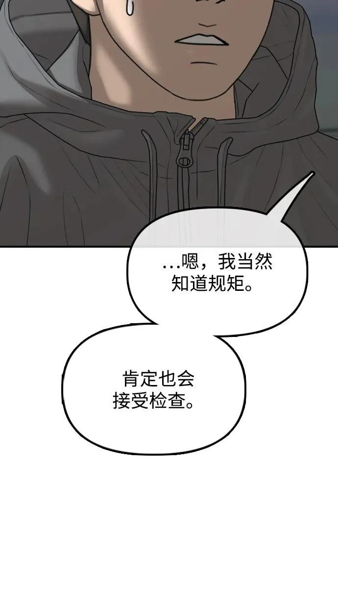 [第28话] 快让那些家伙出去 第104页
