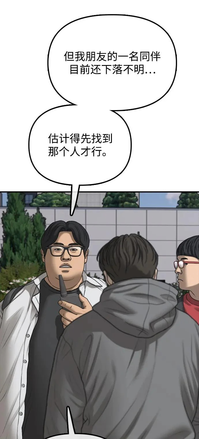 [第28话] 快让那些家伙出去 第105页