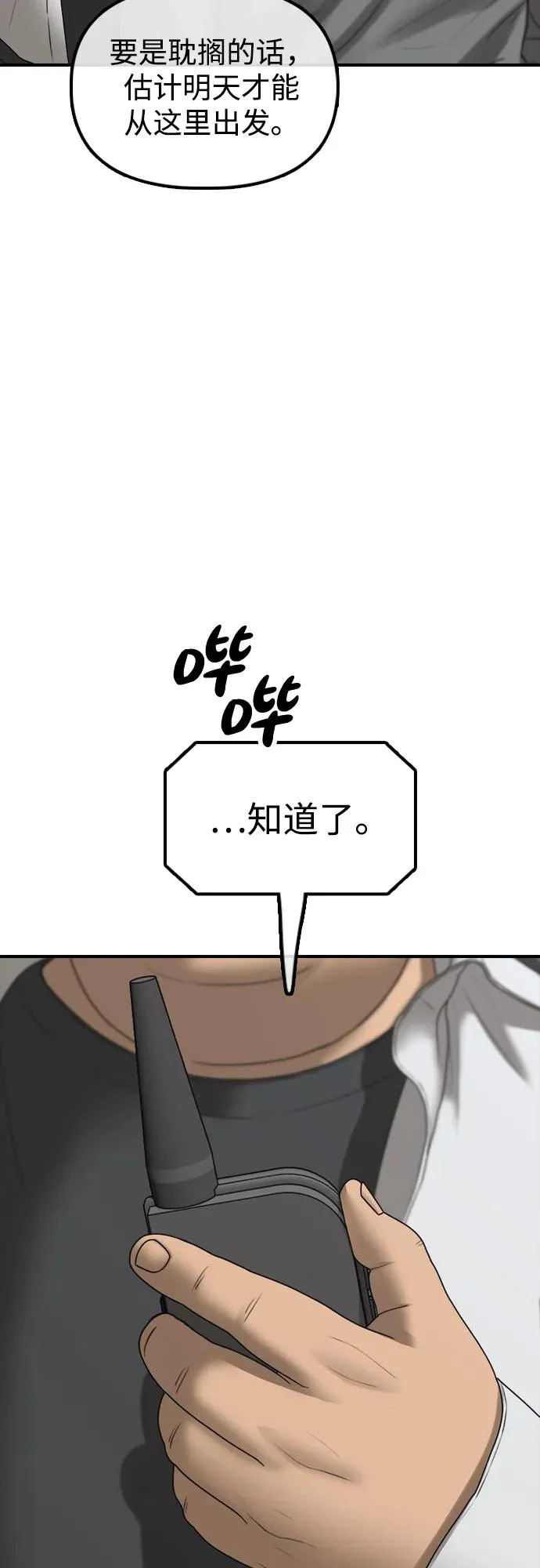 [第28话] 快让那些家伙出去 第106页