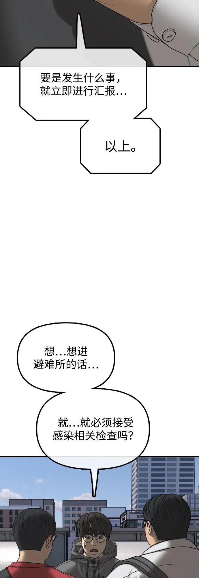 [第28话] 快让那些家伙出去 第107页