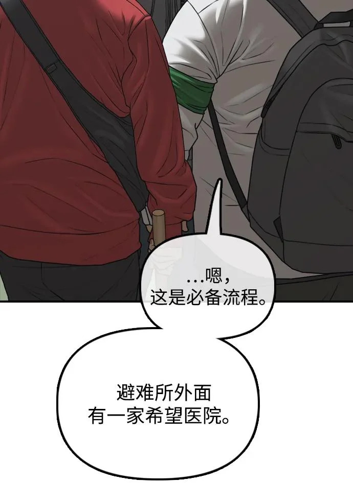 [第28话] 快让那些家伙出去 第108页