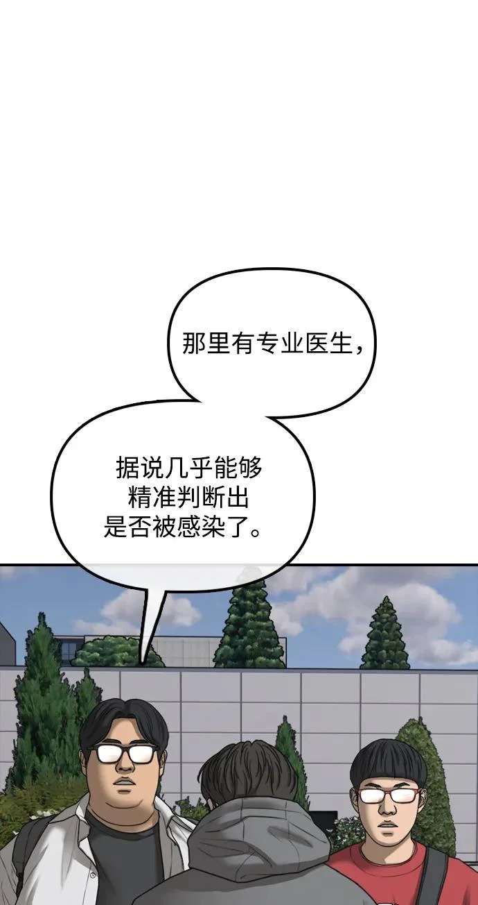 [第28话] 快让那些家伙出去 第109页