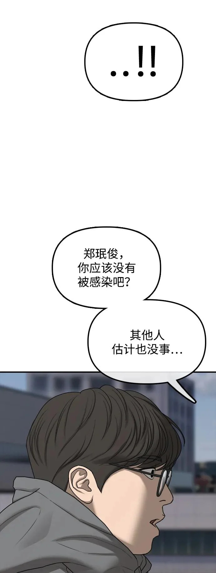 [第28话] 快让那些家伙出去 第114页