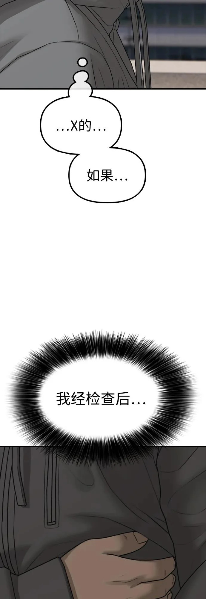 [第28话] 快让那些家伙出去 第115页