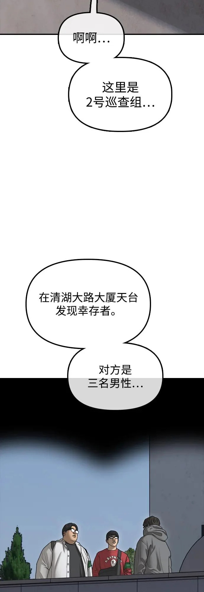 [第28话] 快让那些家伙出去 第119页